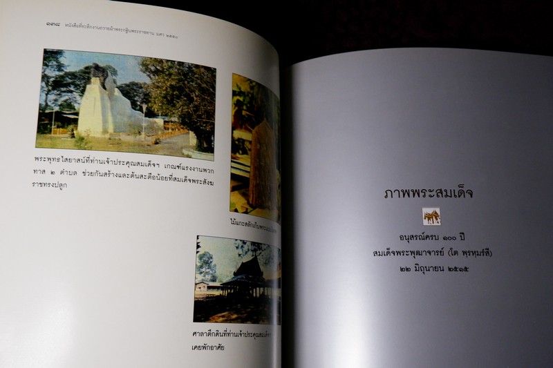 ตำนานพระเครื่องสมเด็จ เเละปฐมอัครกรรม ของ สมเด็จพระพุฒาจารย์ โต พรหมรังสี พิมพ์ 1000 เล่ม ปี 2550 (Pre-Order สอบถาม)