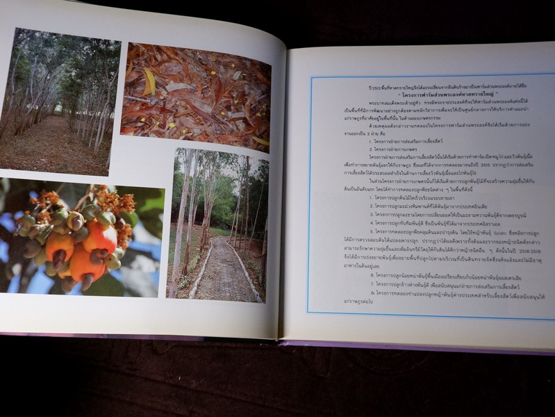 ด้วยพระบารมีสู่ธรรมชาติเเละชีวิต หนังสือเฉลิมพระชนมพรรษา สมเด็จพระนางเจ้าสิริกิติ์ พระบรมราชินีนาถ ปี 2535