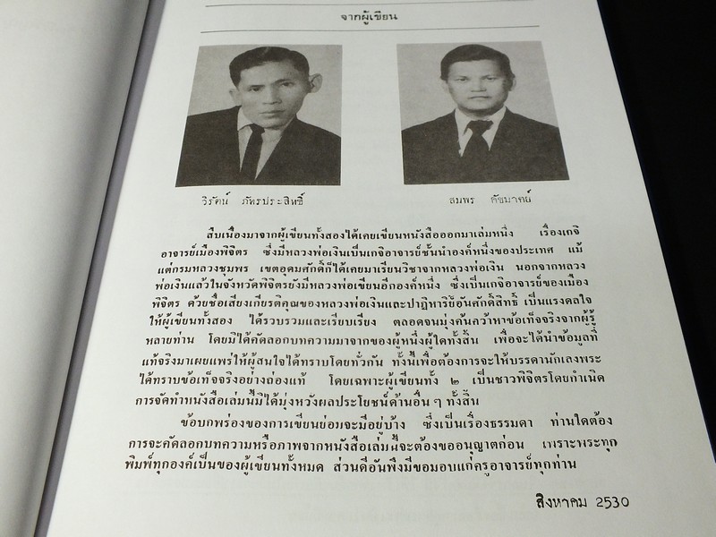 ประวัติ อภินิหาร หลวงพ่อเงิน วัดบางคลาน โดย วิรัตน์ ภัทรประสิทธิ์-สมพร คัชมาตย์ ปกแข็ง..(สอบถาม)