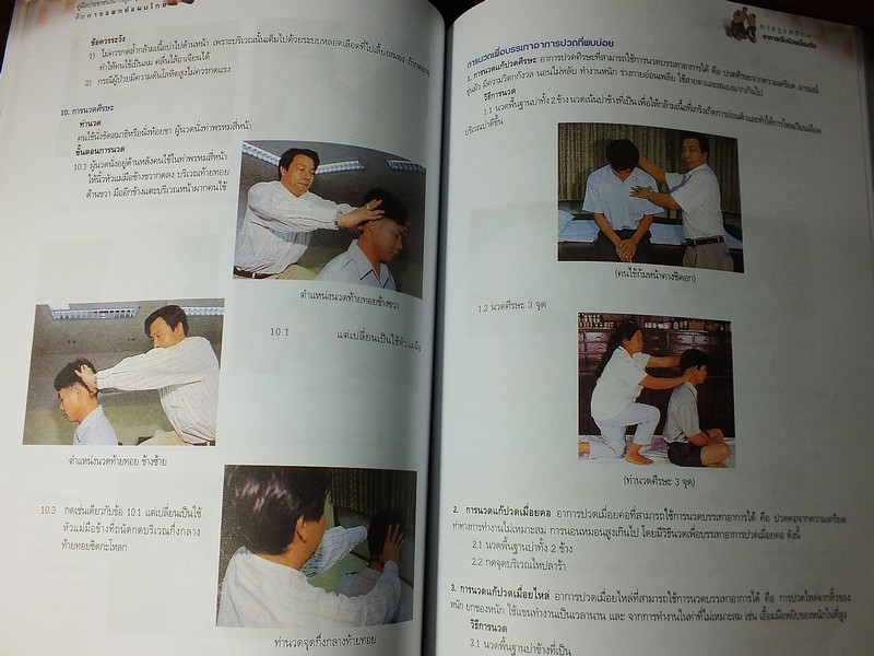 คู่มือประชาชน ในการดูเเลสุขภาพ ด้วย การเเพทย์เเผนไทย ปกแข็ง 308 หน้า ปี 2547