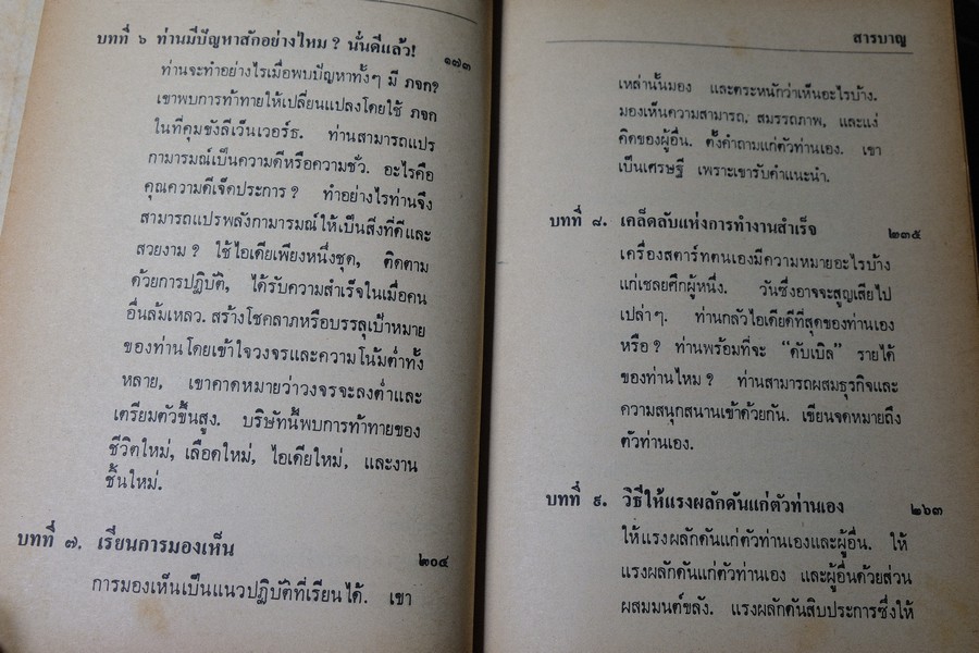 คิดเเล้วสำเร็จ ของ นโปเลียน ฮิลล์ เเละ ดับลิว เคลเม็นต์ สโตน เเปลโดย อาษา ขอจิตต์เมตต์ ปกแข็ง ปี 2521