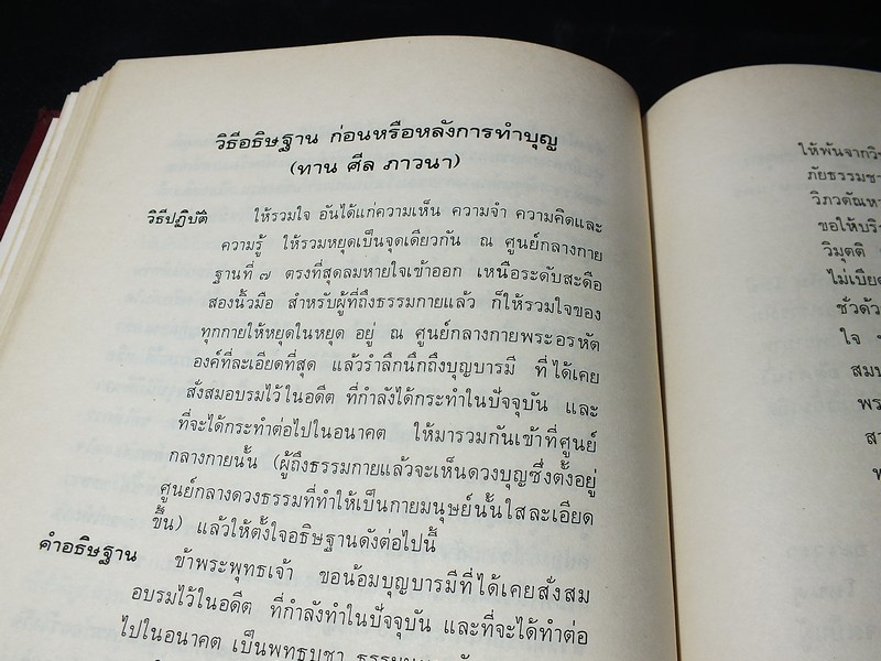 รวมพระธรรมเทศนา ของ หลวงพ่อวัดปากน้ำ ปกแข็ง 188 หน้า ปี 2520