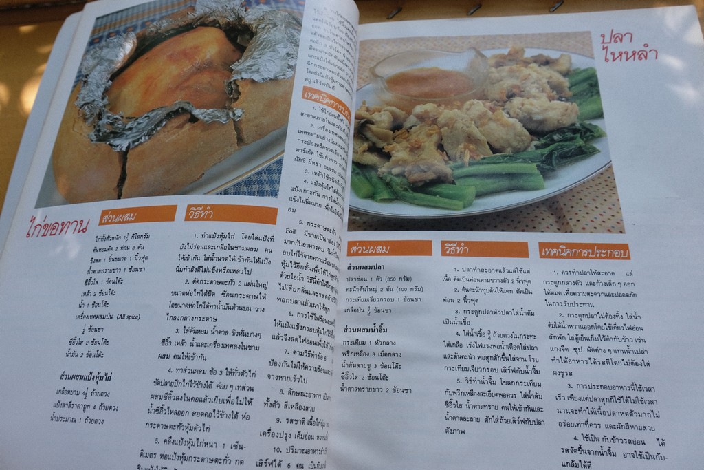 ตำรับอาหาร ชุดที่ 3 โดย อ.จรรยา สุบรรณ์ หนา 176 หน้า