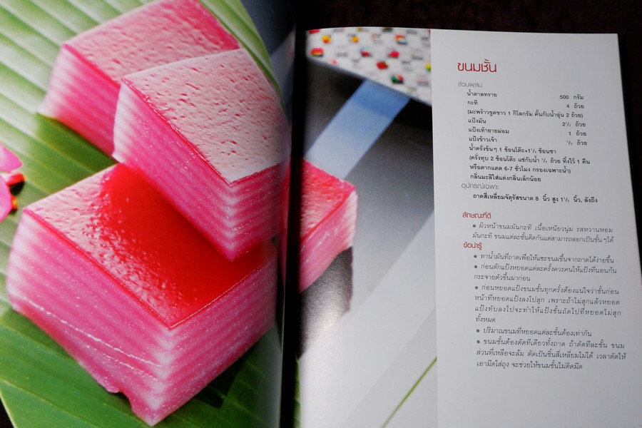 step by step ขนมไทย ตำรับดั้งเดิม หนา 323 หน้า ปี 2557