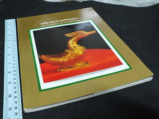 เครื่องทองกรุงศรีอยุธยา โดย กรมศิลปากร