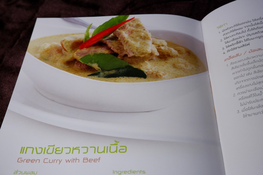 ตำรับอาหารไทย thai recipes ปกเเข็ง ปี 2549 (เล่มเล็ก)