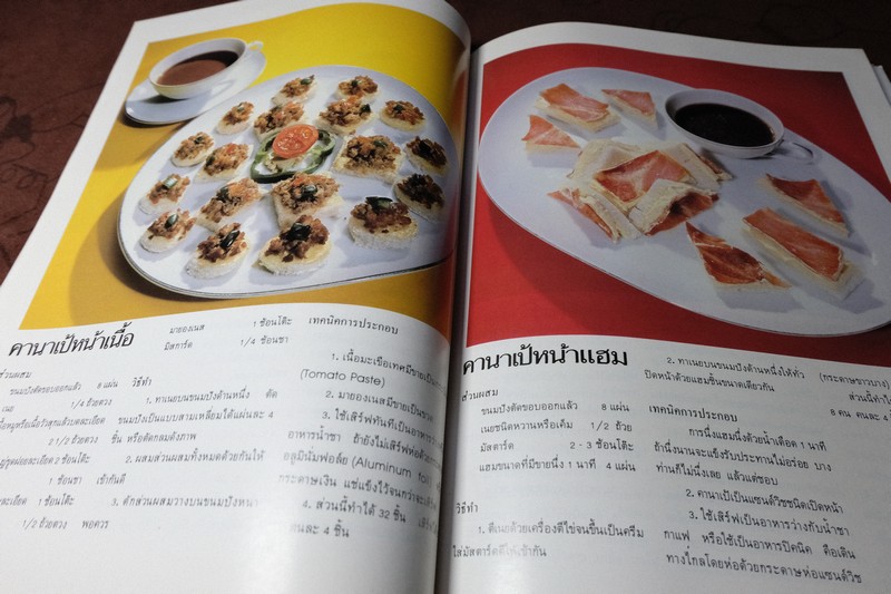 ตำรับอาหาร ชุดที่ 1 โดย อ.จรรยา สุบรรณ์ หนา 192 หน้า