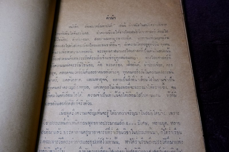 ตำรา สัพพะเวทย์มหายันต์ ของ อ.ปัญจญาณ ปี 2491 (Pre-Order สอบถาม)