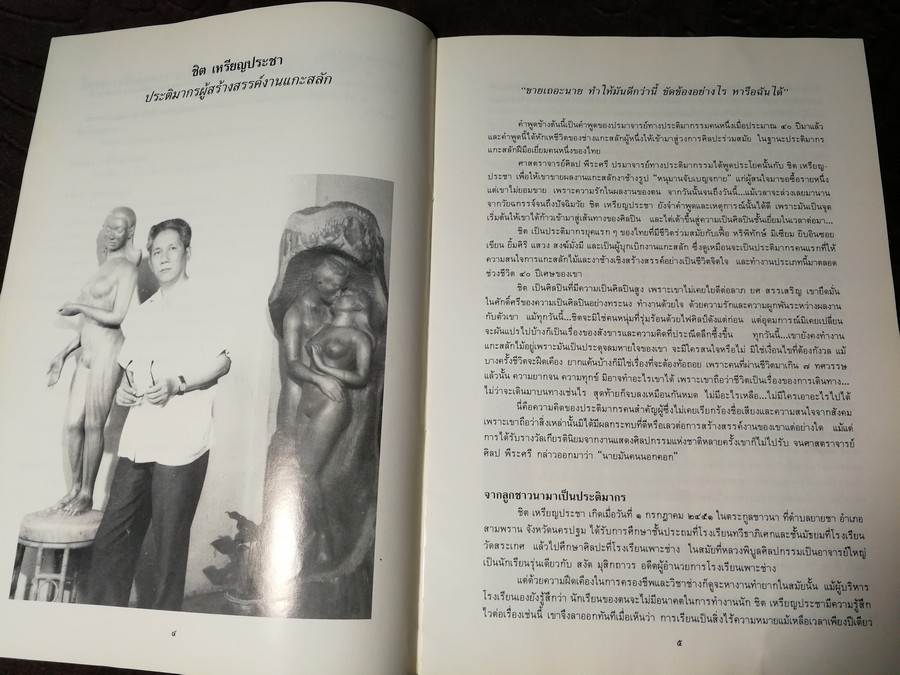 การเเสดงผลงานประติมากรรม ของ ชิต เหรียญประชา 22-31 ต.ค.2530