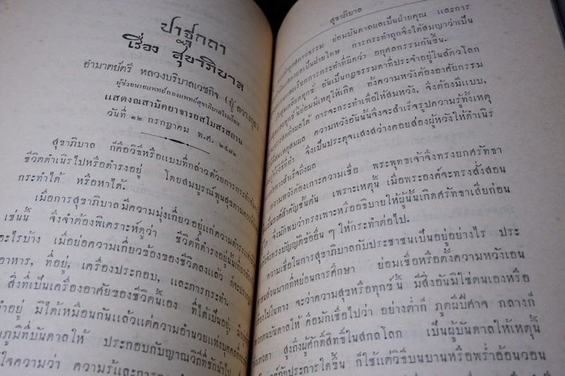 รวมปาฐกถา ซึ่งเเสดงที่สามัคยาจารย์สมาคม ตั้งเเต่ พ.ศ.2470 ถึง พ.ศ.2474 พิมพ์เป็นอนุสรณ์ ลมุน อินทรมนตรี
