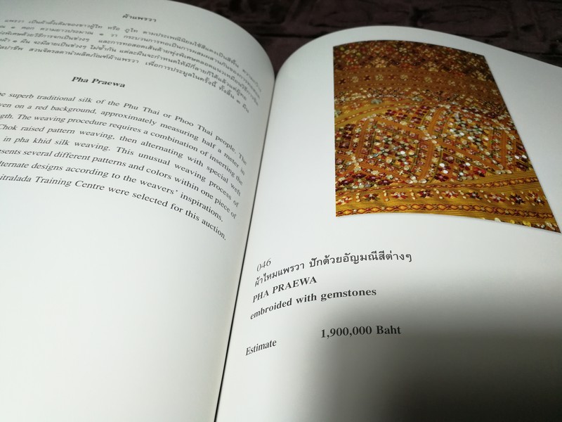 ศิลป์เเผ่นดิน ครั้งที่5 ART OF THE KINGDOM โดยมูลนิธิส่งเสริมศิลปาชีพ จัดการประมูลโดย บ.CHRISTIE'S ปี 2550