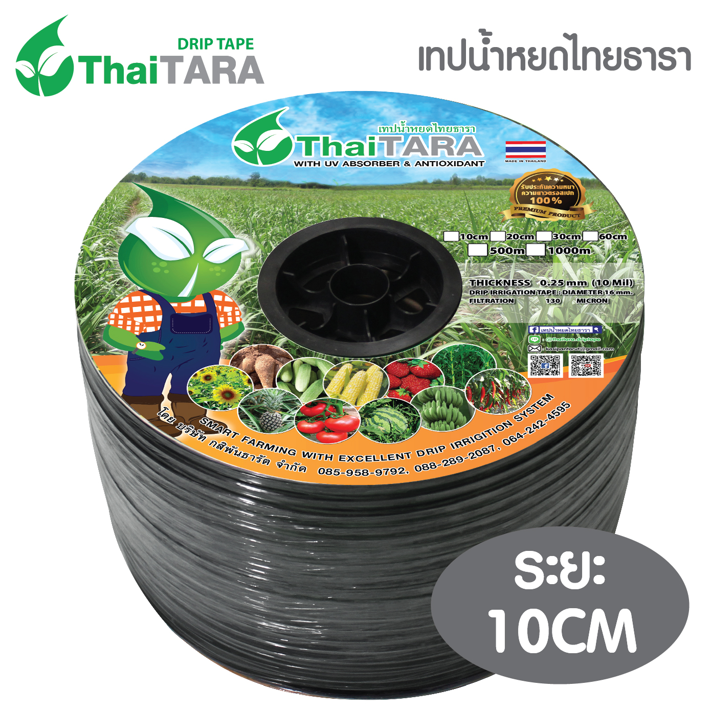 เทปน้ำหยดไทยธารา รุ่นเทปแบน ระยะห่าง 10 เซนติเมตร ความยาว 500 เมตร