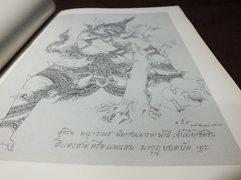 รามเกียรติ์ (อนุสรณ์ ม.จ.ลุอิสาณ์ ดิศกุล) ภาพโดย อ.จักรพันธุ์ โปษยกฤต