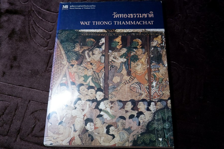 ชุดจิตรกรรมฝาผนังในประเทศไทย วัดทองธรรมชาติ โดย สนพ.เมืองโบราณ ปกเเข็ง ปี 2525