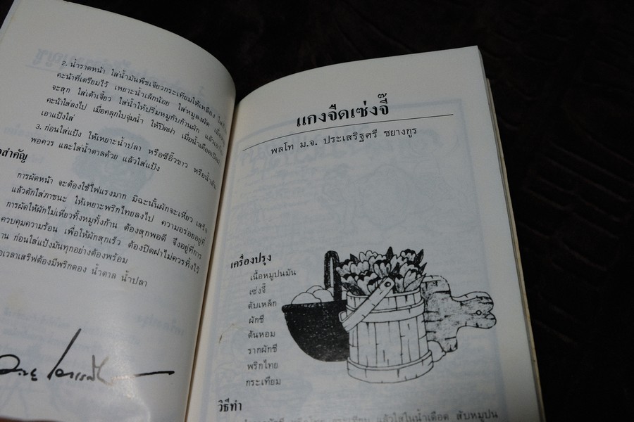 พ่อครัวหัวป่าก์ โดย สมาคมสตรีภาคพื้นเเปซิฟิคเเละเอเซียอาคเนย์เเห่ง ป.ไทย ปี 2526 (เล่มเล็ก)