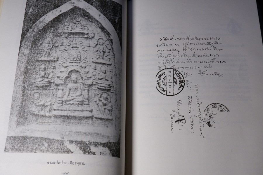 เรื่องโบราณคดี ของ ศ.หลวงบริบาลบุรีภัณฑ์ (อนุสรณ์ หลวงบริบาลบุรีภัณฑ์ ป่วน อินทุวงศ์) ปี 2531 (สอบถาม)
