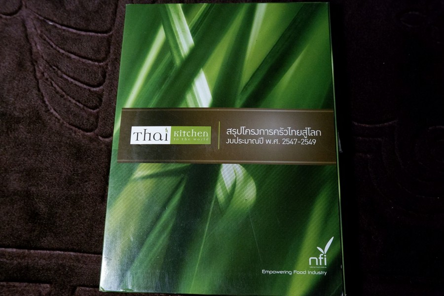 ตำรับอาหารไทย thai recipes ปกเเข็ง ปี 2549 (เล่มเล็ก)
