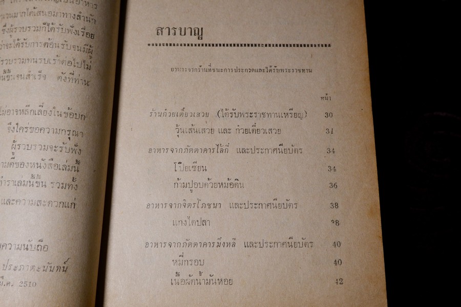 อาหารฉบับ ชนะประกวดเเละอยู่ในความนิยม โดย ประเสริฐ ประภาตะนันทน์ -รัศมีมายา ปกแข็ง ปี 2511