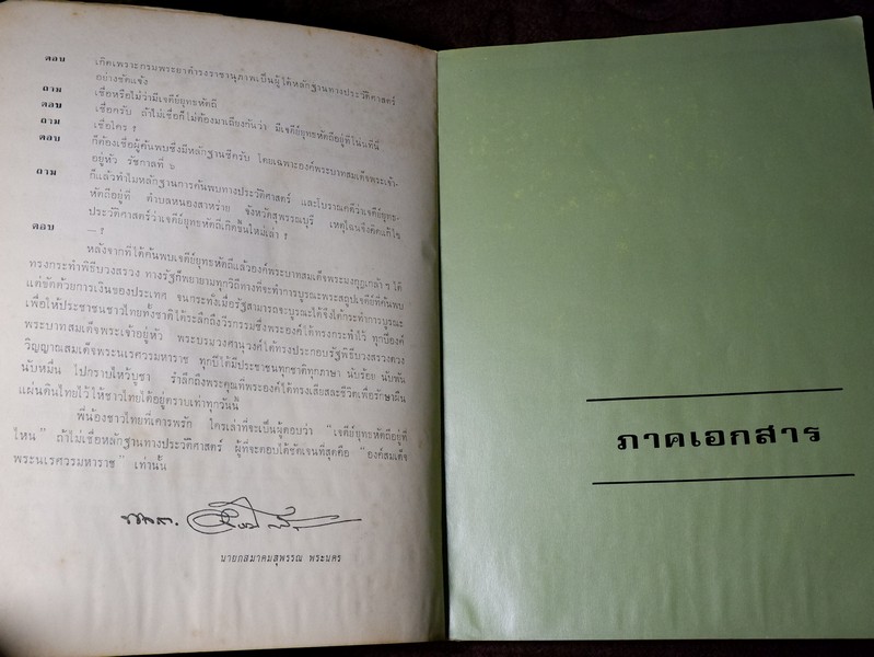 เจดีย์ยุทธหัตถี อยู่ที่สุพรรณบุรี โดบ สมาคมสุพรรณพระนคร