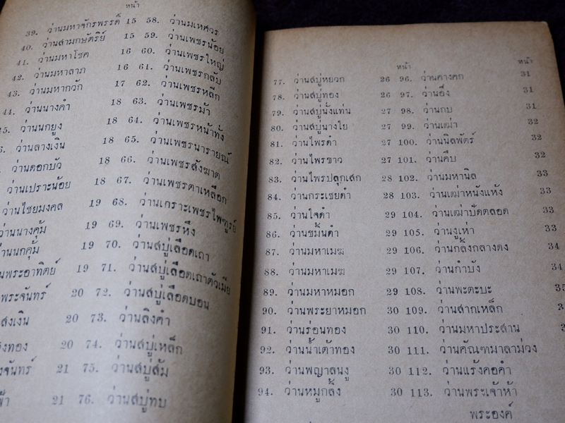 ตำรา ว่านวิเศษอันศักดิ์สิทธิ์ อ.ชั้น หาวิธี ปี 2513
