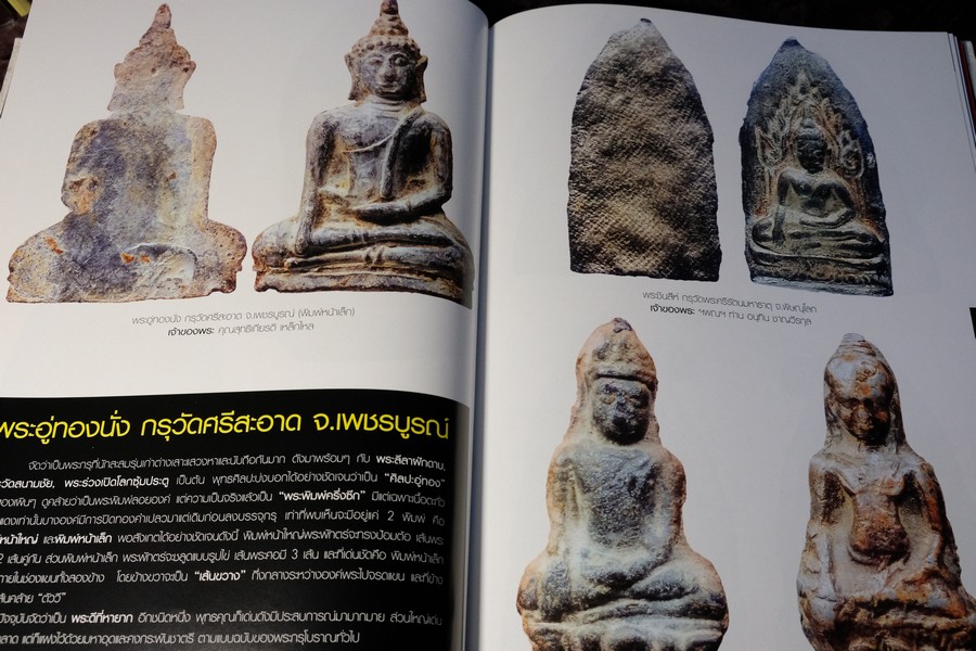 รวมภาพพระเครื่องคนดัง โดย พยัพ คำพันธุ์ ปกแข็ง 320 หน้า ปี 2004 (สอบถาม)