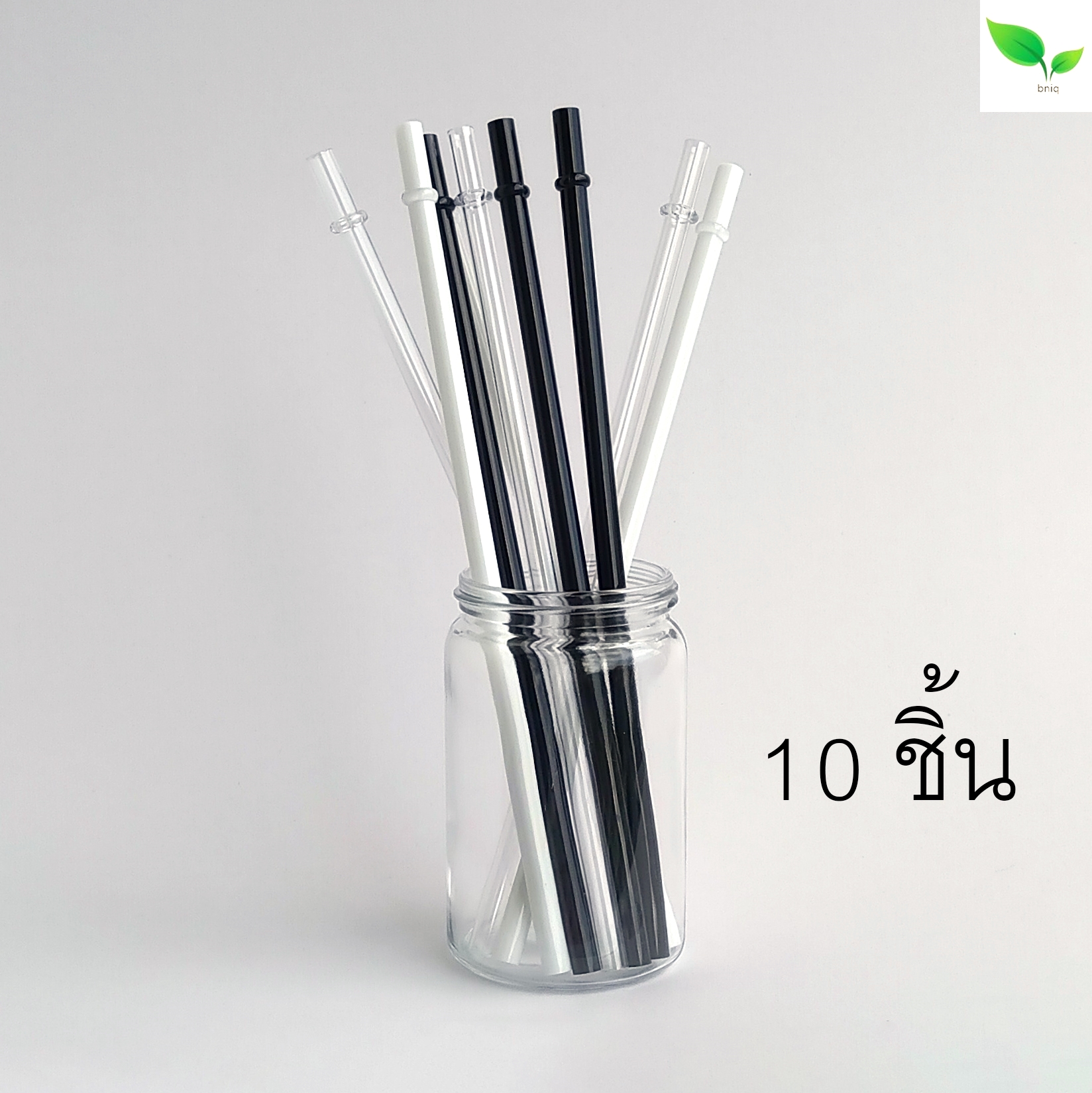bniq หลอดดูดน้ำ 10 ชิ้น แข็งแรง มีห่วงกันตก | หลอดรักษ์โลก หลอดรียูส หลอดดูดน้ำ หลอดดูดน้ำพลาสติก หลอดน้ำพลาสติก หลอดดูด