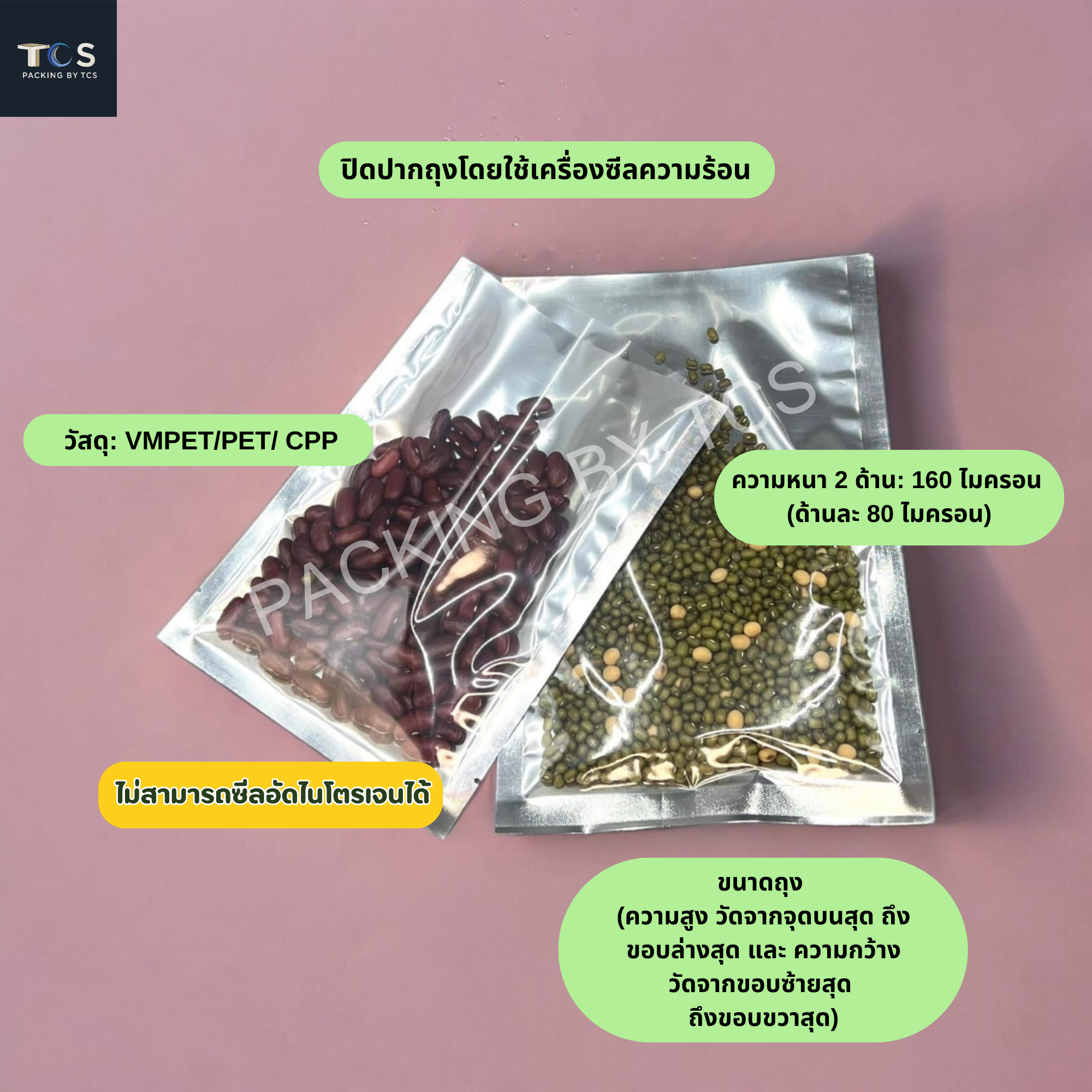 ถุงแบนหน้าใส หลังฟอยล์ ซีล 3 ด้าน (เมทัลไลท์)