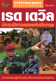 เรด เดวิล