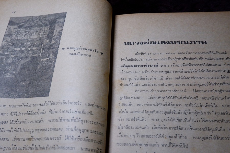 อนุสรณ์ หลวงพ่อเเดง วัดเขาบันไดอิฐ ปี 2517