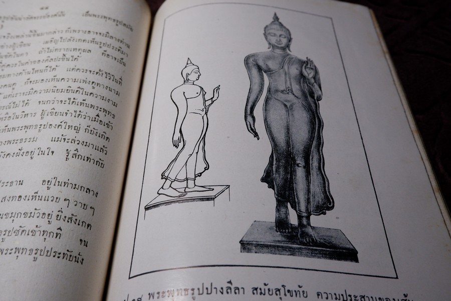 ประติมากรรมไทย ของ อ.ศิลป์ พีระศรี พิมพ์ปี 2491(สอบถาม)