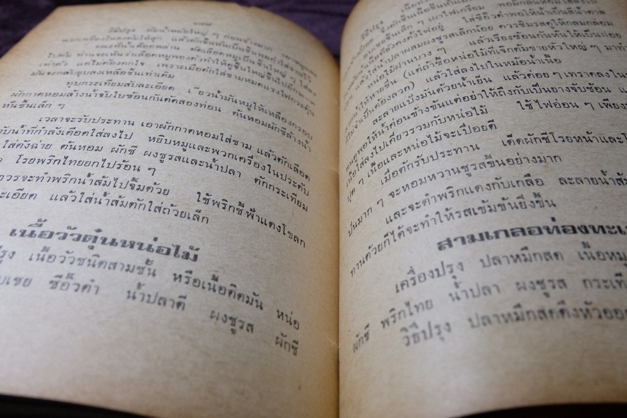 คู่มืออาหาร คาว หวาน เลิศรสประจำครอบครัว 1007 ชนิด โดย จริยา สุภาวัฒน์ ศ.ชาญมาตรา สนมในวัง ปกเเข็ง ปี 2518