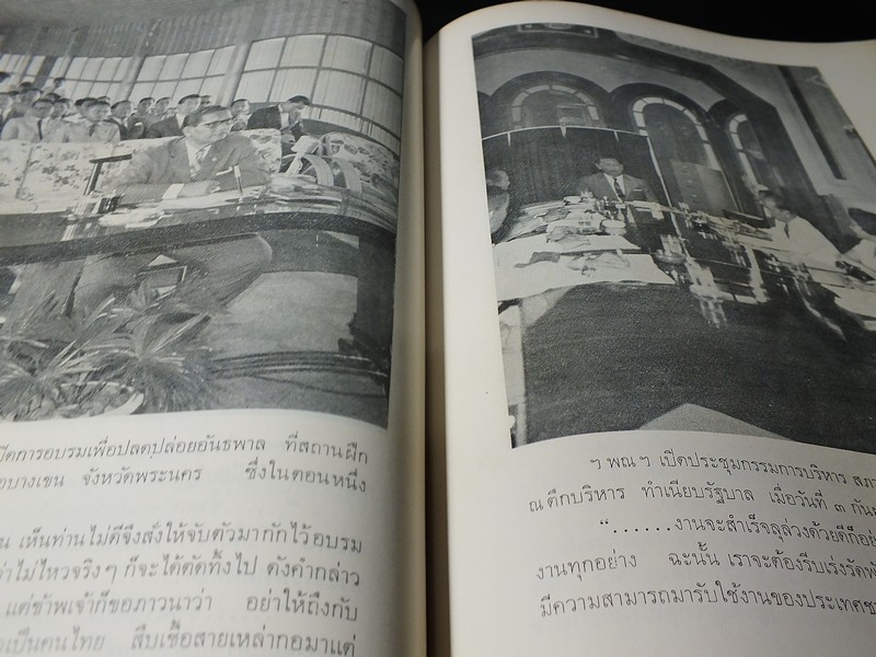 อนุสรณ์งานพระราชทานเพลิงศพ จอมพล สฤษดิ์ ธนะรัชต์ 17 มีนาคม 2507