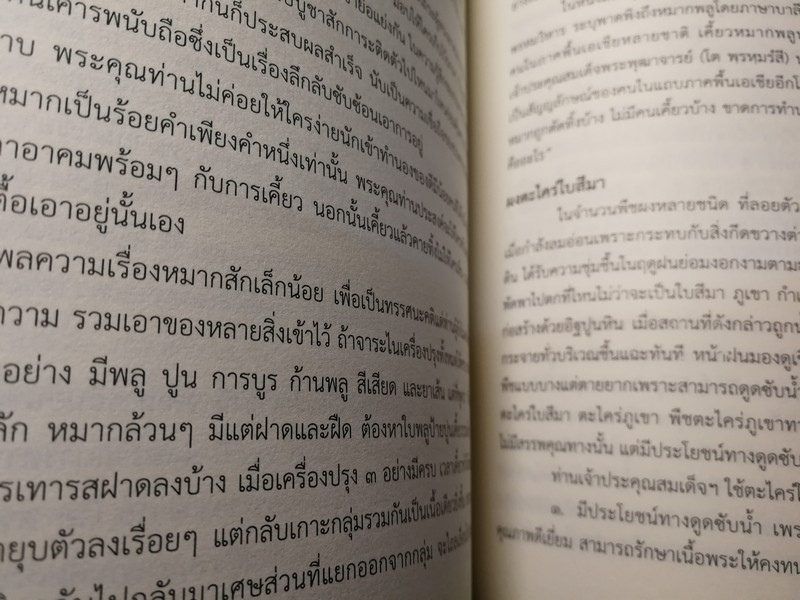 วัดไชโยวรวิหารเเละวัดระฆังโฆสิตาราม ตำนาน สมเด็จพระพุฒาจารรย์ โต พรหมรังสี พิมพ์ 1000 เล่ม ปี 2553(สอบถาม)