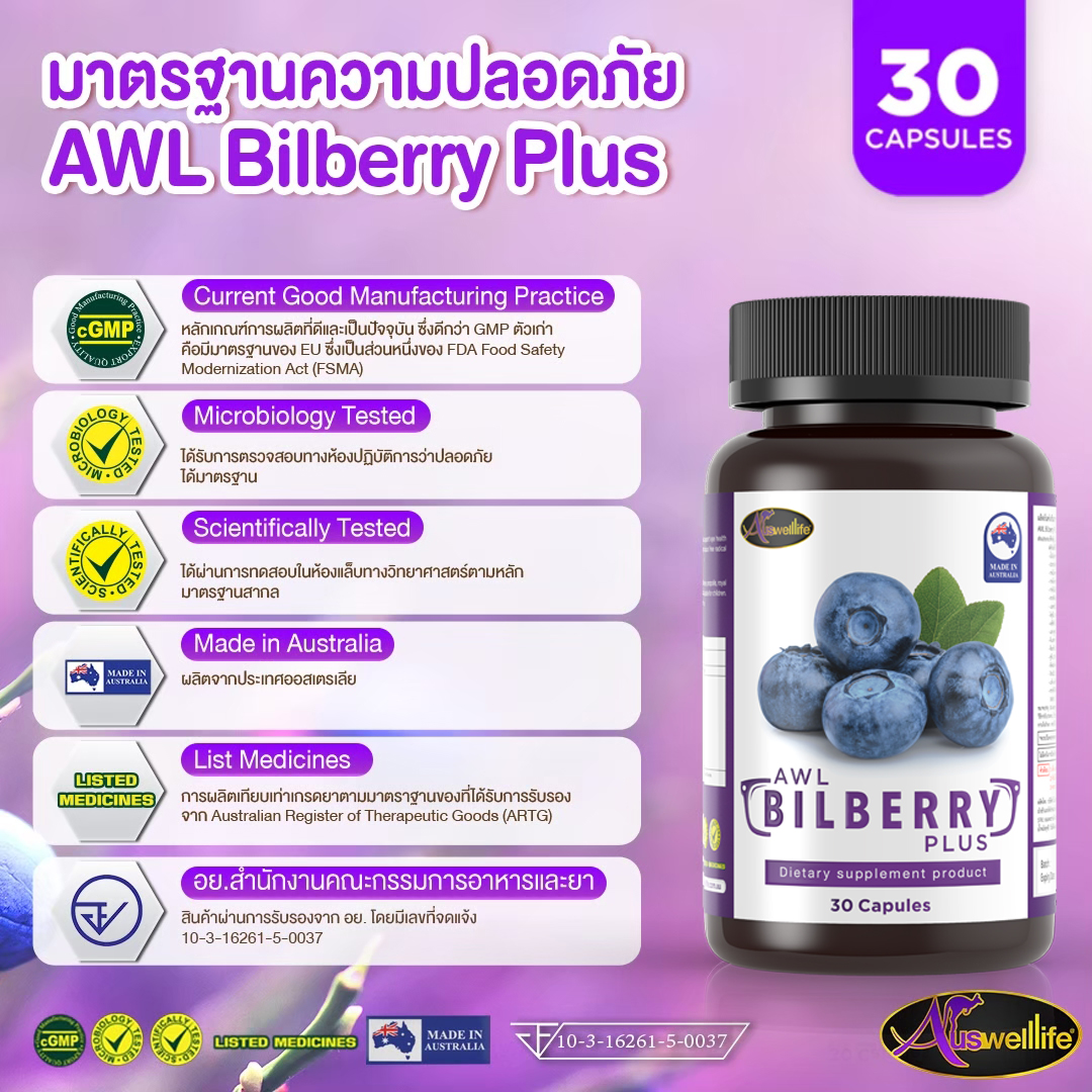 Bilberry วิตามิน