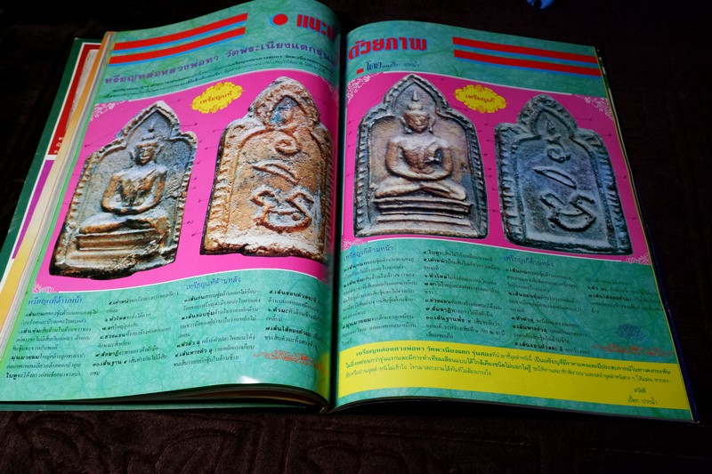 นักเลงพระ ฉบับรวมเล่มชุดที่ 1 โดย เปี๊ยก ปากน้ำ กระดาษอาร์ตมัน-ภาพสีทั้งเล่ม