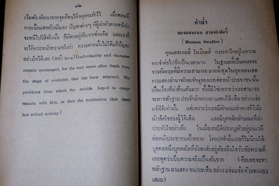 การติดต่อวิญญาณ ตอน 1 เเปลโดย ศิริ พุธศุกร์ (สำนักค้นคว้าทางวิญญาณ) ปี 2512