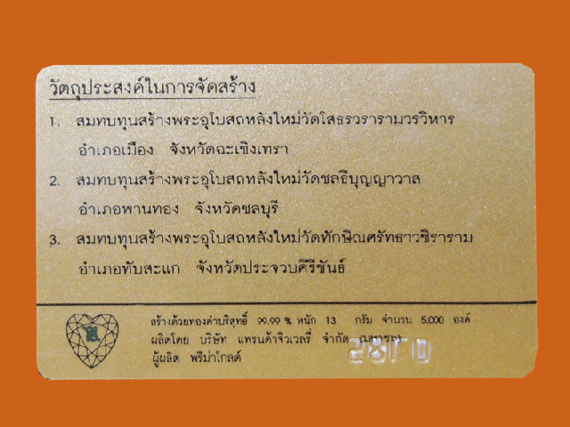 พระพุทธโสธร รุ่นสร้างอุโบสถ พิมพ์แปดเหลี่ยม หมายเลข 0785