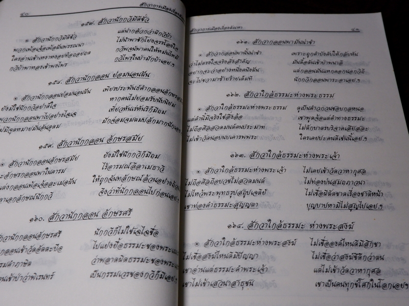 สักวาการเมืองเรื่องตัณหา เทพ สุนทรศารทูล