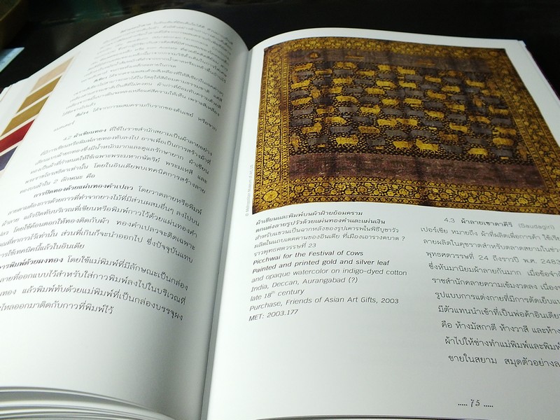 ผ้าลายในสยาม chintz in thai history โดย ประภัสสร โพธิ์ศรีทอง ปกแข็ง (Pre-Order สอบถาม)