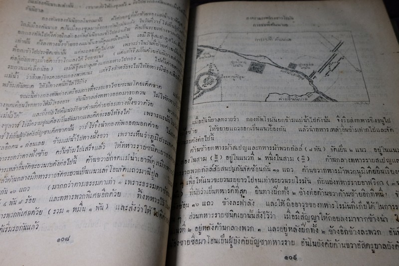 พงษาวดารยุทธศิลปะ โดย เจ้าฟ้าจักรพงษ์ภูวนารถ กรมหลวงพิศณุโลกประชานารถ ปี 2463 (Pre-Order สอบถาม)