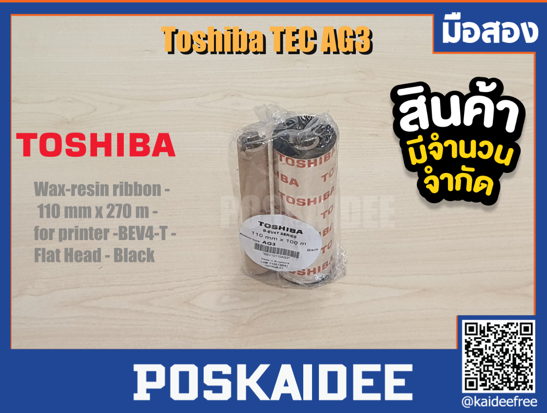 ผ้าหมึกแว็กซ์เรซินToshiba TEC AG3 110 mm x 100 m