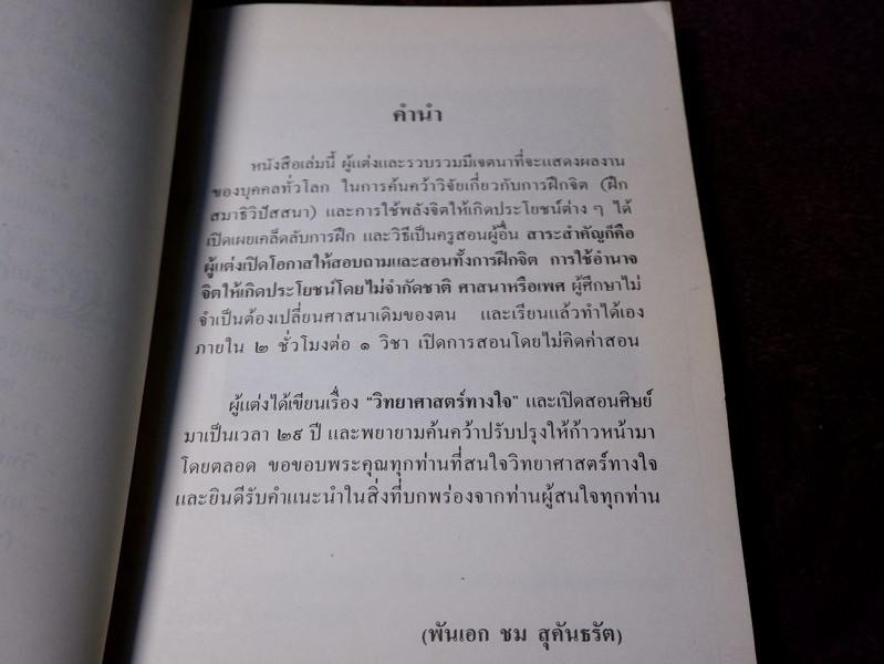 วิทยาศาสตร์ทางใจ โดย พ.อ.ชม สุคันธรัต รวม 5 เล่ม (Pre-Order สอบถาม)