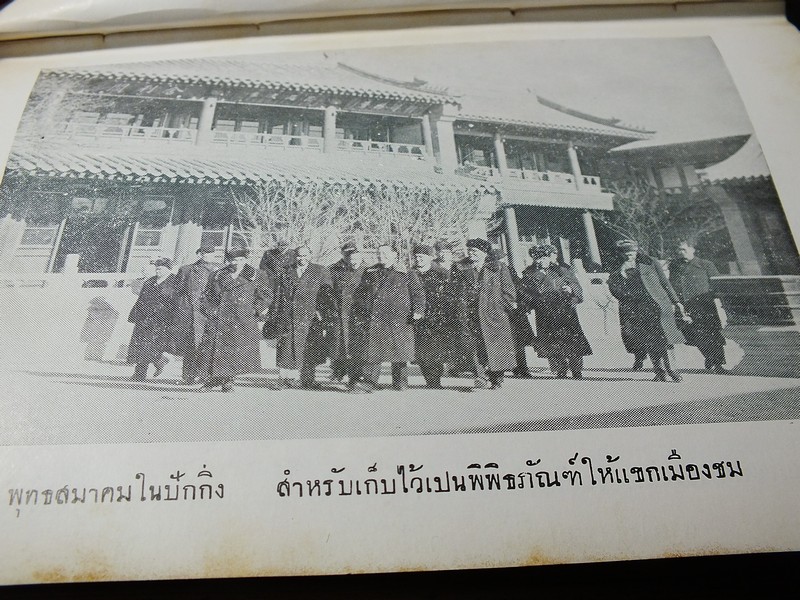 ทัศนาจรจีนเเดง โดย อารี สุชาโต (อดีตพันตรีวูจีเวน) ปกแข็ง 418 หน้า ปี 2499