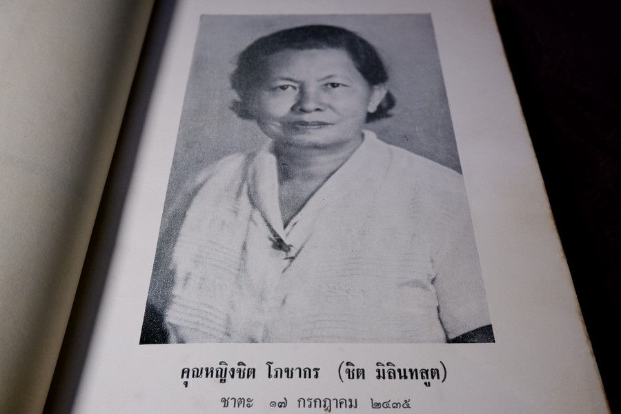 โหราศาสตร์ศึกษาด้วยตนเอง โดย คุณหญิงชิต โภชากร(ชิต มิลินทสูต ) จัดพิมพ์เป็นอนุสรณ์ผู้เเต่ง ปี 2514 (สอบถาม)