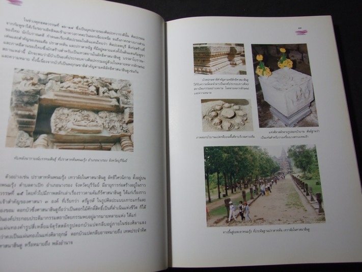 บัว องค์ประกอบประวัติศาสตร์ ศิลปวัฒนธรรมไทย โดย กรมศิลปากร ปกแข็ง 359 หน้า ปี 2540