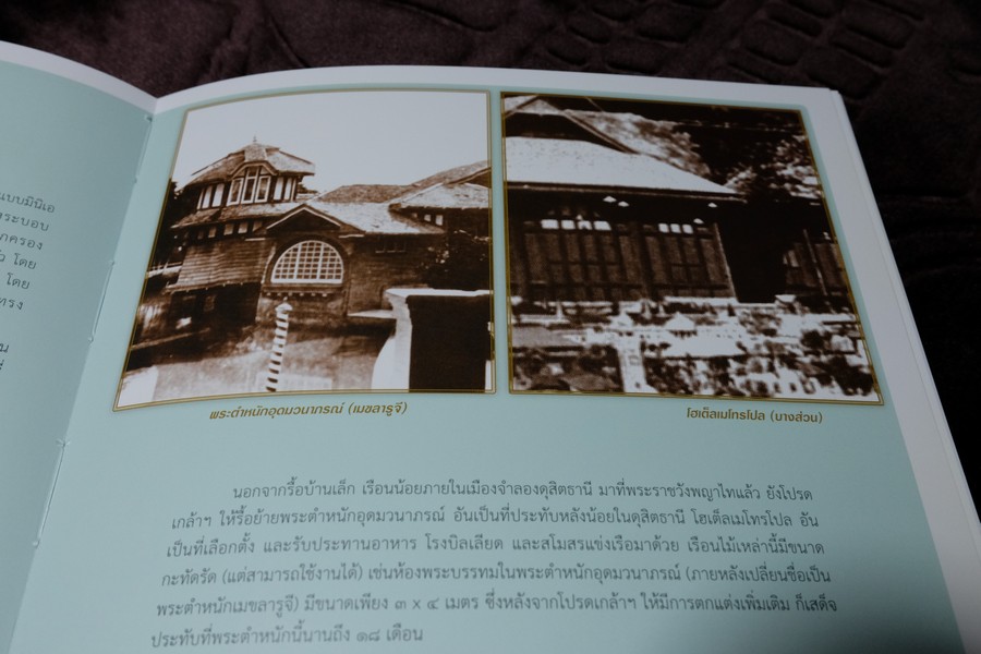 พระราชวังพญาไท วันวาน เเละวันนี้ โดย ชมรมคนรักวัง พิมพ์ 1000 เล่ม ปี 2553