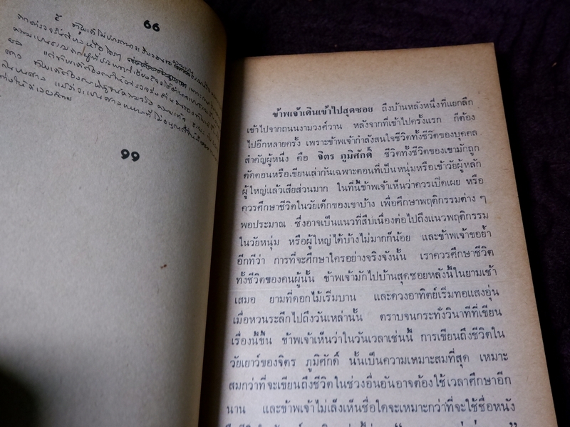 บทเพลงเเห่งรุ่งอรุณ โดย เมือง บ่อยาง ปี 2523