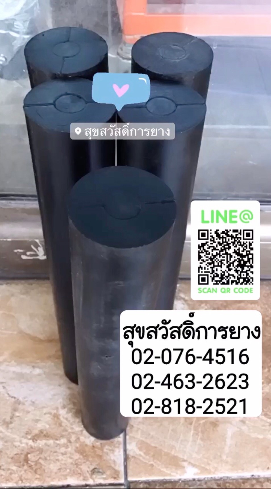 ยางกระบอก ยางแท่ง