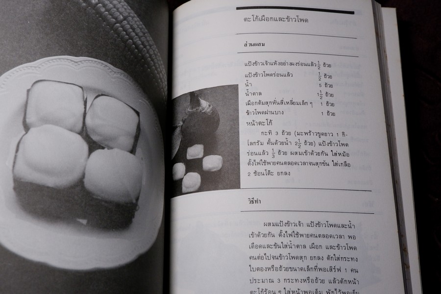 อาหารคาวหวาน โดย ม.ล.เติบ ชุมสาย (เล่มเล็ก)