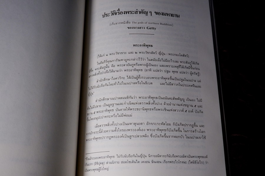 เรื่องโบราณคดี ของ ศ.หลวงบริบาลบุรีภัณฑ์ (อนุสรณ์ หลวงบริบาลบุรีภัณฑ์ ป่วน อินทุวงศ์) ปี 2531 (สอบถาม)
